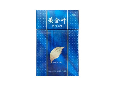 黄金叶(大河之尊)香烟 真伪辨别 口感测评！黄金叶(大河之尊)多少钱（盒、条）