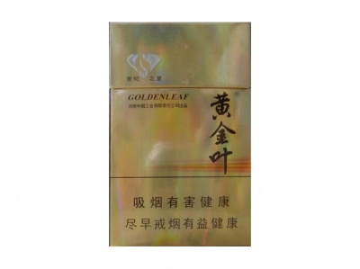 金叶(世纪之星)香烟 真伪辨别！金叶(世纪之星)多少钱（盒、条）