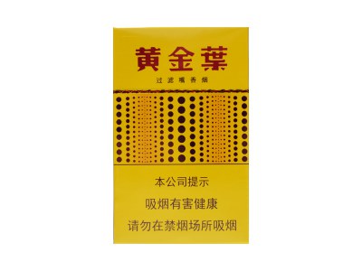 黄金叶(黄金眼)价格详情介绍大全，口感如何？