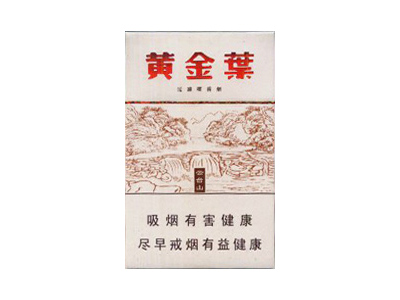 黄金叶(云台山)香烟 真伪辨别！黄金叶(云台山)多少钱（盒、条）