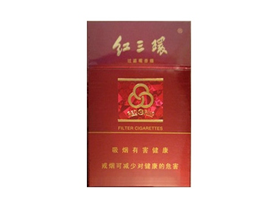 红三环(红)香烟 真伪辨别！红三环(红)多少钱（盒、条）