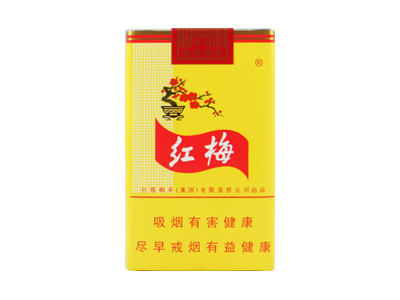 红梅(软黄)2024价格表图 红梅(软黄)香烟哪里有卖的？