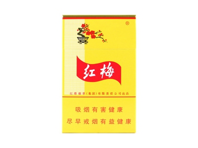 红梅(硬黄)2024价格表图 红梅(硬黄)香烟哪里有卖的？