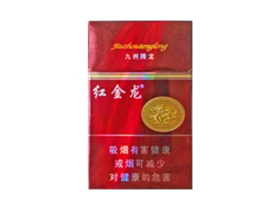 红金龙(硬九州腾龙)香烟 真伪辨别！红金龙(硬九州腾龙)多少钱（盒、条）