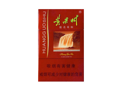 黄果树(佳品)香烟 真伪辨别 口感测评！黄果树(佳品)多少钱（盒、条）