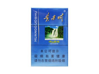 黄果树(蓝佳品)香烟 真伪辨别！黄果树(蓝佳品)多少钱（盒、条）