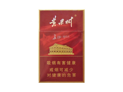 黄果树(长征1935)香烟 真伪辨别！黄果树(长征1935)多少钱（盒、条）
