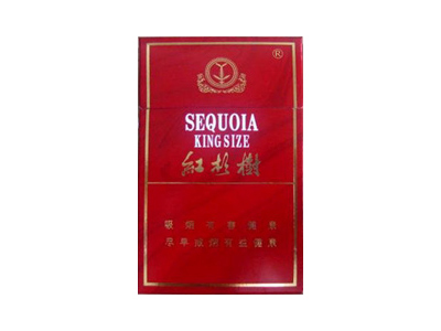 红杉树(森)香烟 真伪辨别！红杉树(森)多少钱（盒、条）