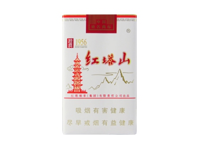 红塔山(软经典1956)香烟 真伪辨别！红塔山(软经典1956)多少钱（盒、条）