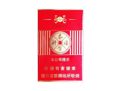 红塔山(恭贺新禧)2024价格表图 红塔山(恭贺新禧)香烟哪里有卖的？