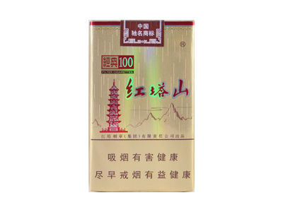 红塔山(软经典100)2024价格表图 红塔山(软经典100)香烟哪里有卖的？