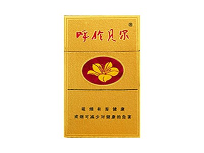 呼伦贝尔(金)2024价格表图 呼伦贝尔(金)香烟哪里有卖的？