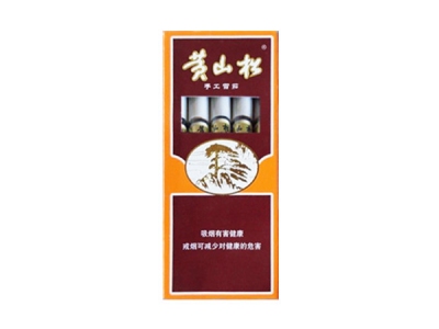 黄山松(5支)2024价格表图 黄山松(5支)香烟哪里有卖的？