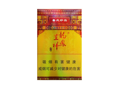 龙凤呈祥(喜庆珍品)香烟 真伪辨别！龙凤呈祥(喜庆珍品)多少钱（盒、条）