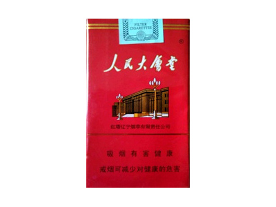 人民大会堂(软红)香烟 真伪辨别！人民大会堂(软红)多少钱（盒、条）