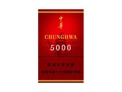 中华(5000)香烟 真伪辨别！中华(5000)多少钱（盒、条）