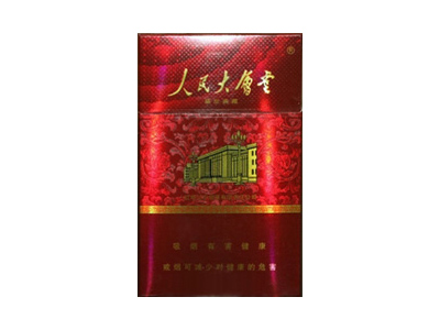 人民大会堂(盛世典藏)口感特点介绍 人民大会堂(盛世典藏)香烟一月价格!