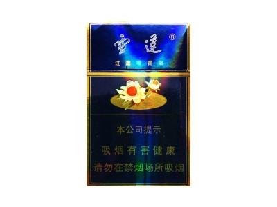 雪莲(蓝精品)2023价格表图 雪莲(蓝精品)香烟哪里有卖的？