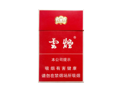 云烟(红)2024价格表图 云烟(红)香烟哪里有卖的？