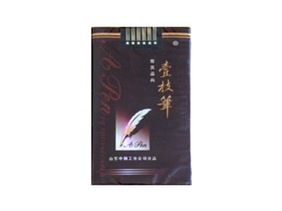 壹枝笔(软红)香烟 真伪辨别！壹枝笔(软红)多少钱（盒、条）