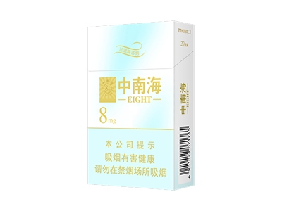 中南海(金8mg)口感特点介绍 中南海(金8mg)香烟一月价格!