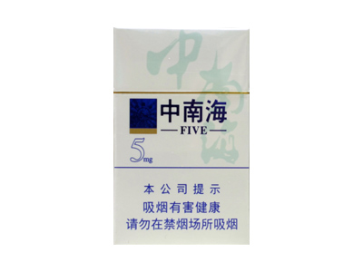 中南海(5mg)口感特点介绍 中南海(5mg)香烟一月价格!