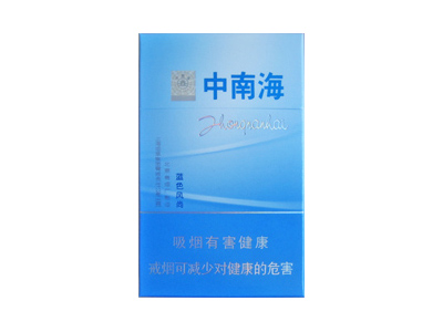中南海(蓝色风尚)香烟 真伪辨别！中南海(蓝色风尚)多少钱（盒、条）