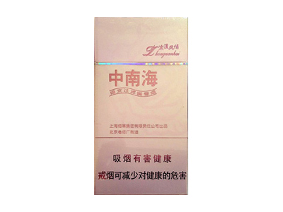 中南海(硬94mm浪漫风情)2024价格表图 中南海(硬94mm浪漫风情)香烟哪里有卖的？