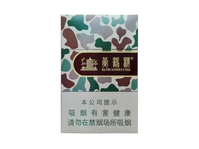 黄鹤楼(为了谁·大彩)口感特点介绍 黄鹤楼(为了谁·大彩)香烟一月价格!