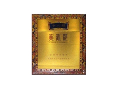 黄鹤楼(十八棵)口感特点介绍 黄鹤楼(十八棵)香烟一月价格!