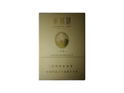 黄鹤楼(庆典)2024价格表图 黄鹤楼(庆典)香烟哪里有卖的？