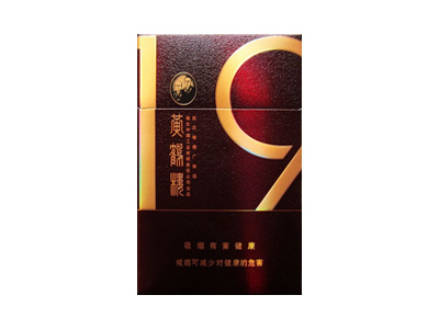 黄鹤楼(大德)2024价格表图 黄鹤楼(大德)香烟哪里有卖的？