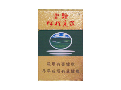 <b>云烟(绿呼伦贝尔)香烟 真伪辨别！云烟(绿呼伦贝尔)多少钱（盒、条）</b>